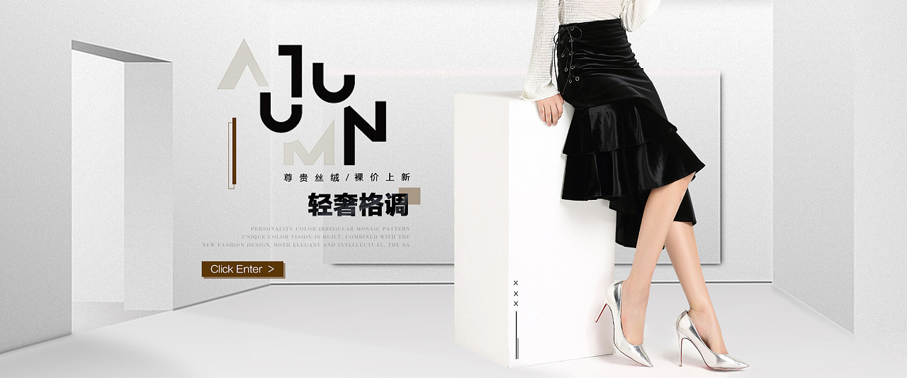 淘宝天猫首页丝绒半裙女装海报简约直通车电商banner
