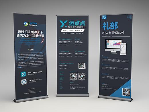 公司及产品易拉宝