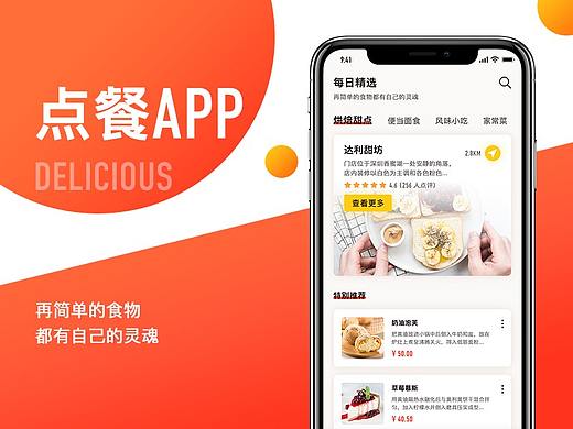 点餐APP