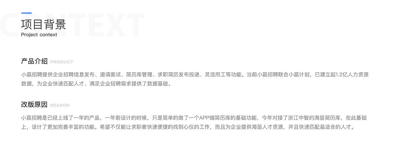 小赢招聘APP改版设计