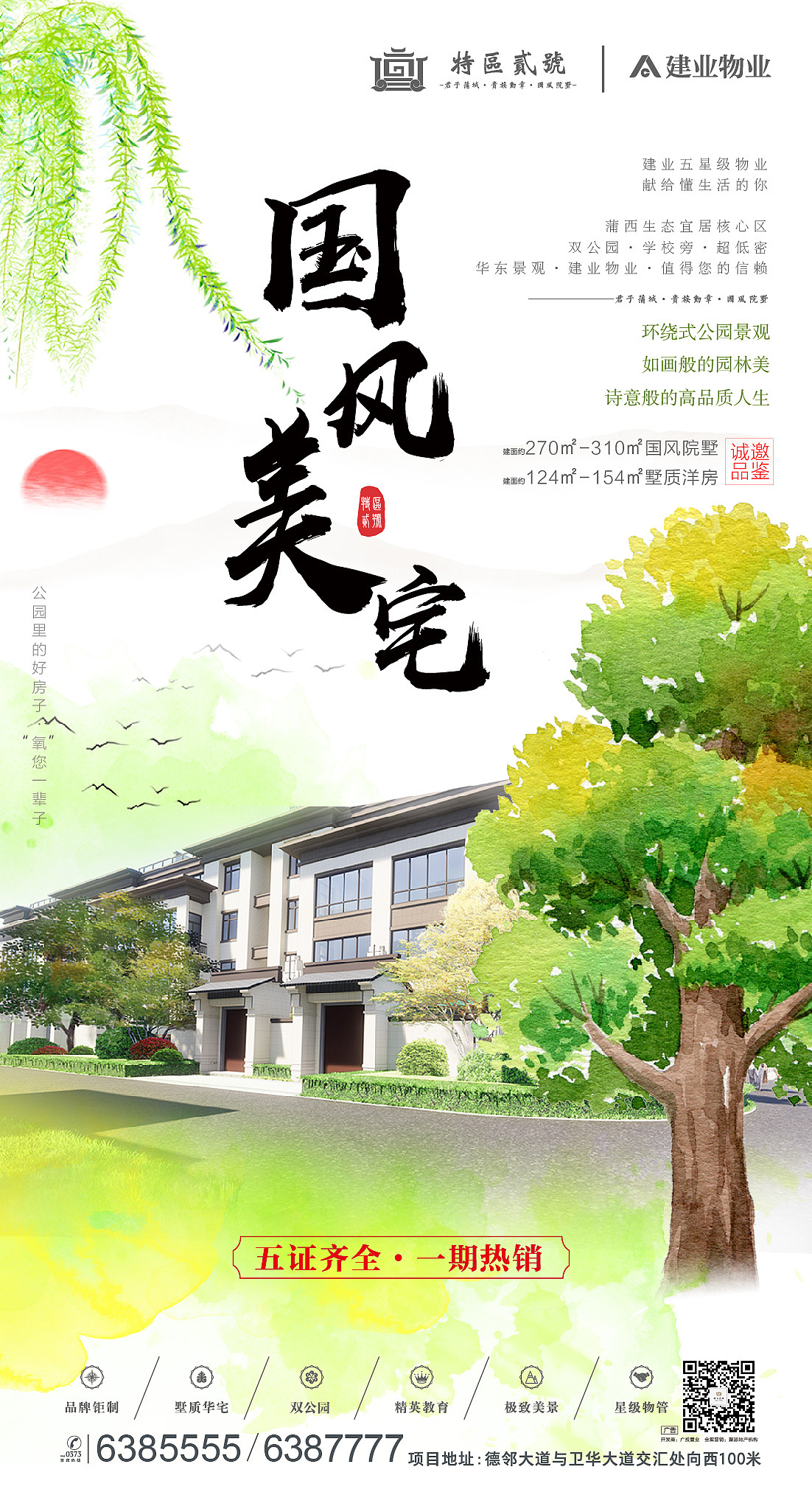 地产,系列,小清新