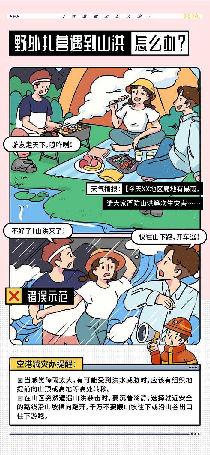 防灾减灾漫画（图ZMjA1NzQ4NDUy） - 短篇/格漫 - 站酷设计师HLMU原创素材 - 站酷ZCOOL