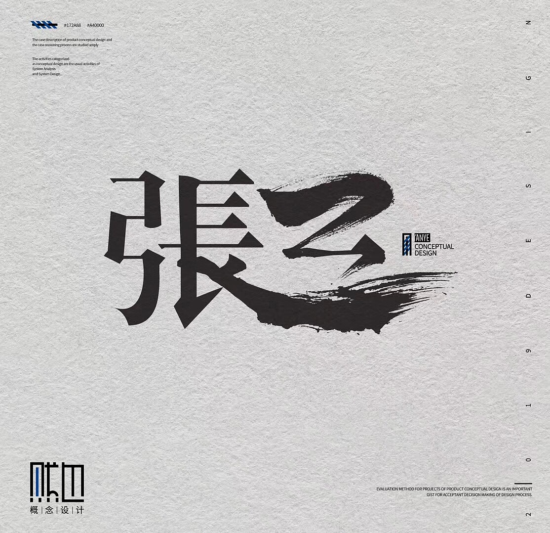 毛笔系列作品（图ZMjEzNjIxODk2） - 字体/字形 - 站酷设计师痞子设计原创素材 - 站酷ZCOOL