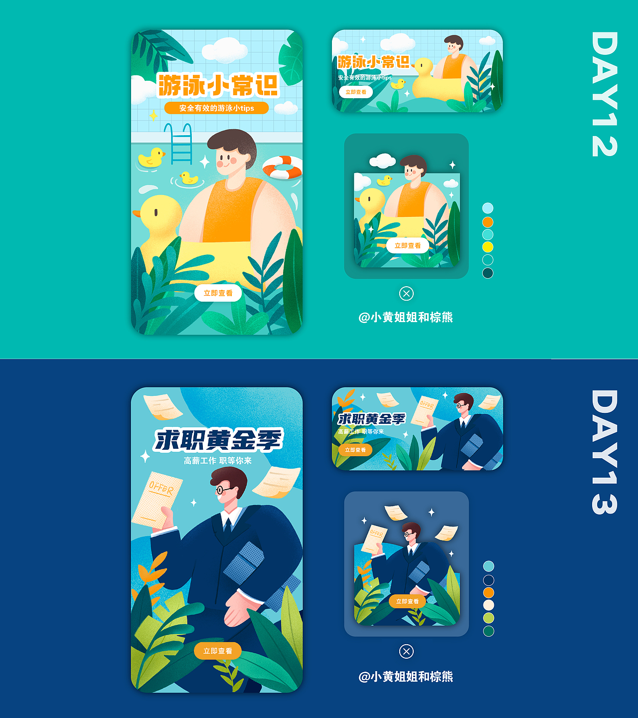 Y园糖插画打卡21天第二周总结（图ZMjU0MDQxMDY0） - 运营设计 - 站酷设计师小黄姐姐和棕熊原创素材 - 站酷ZCOOL