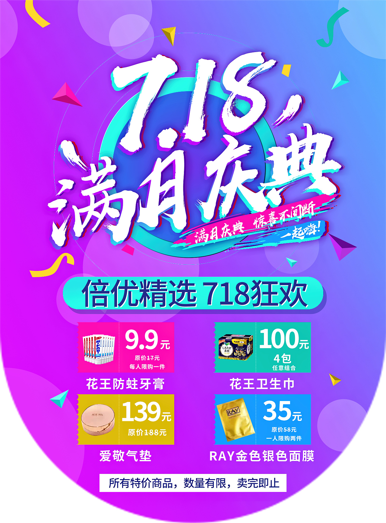 718促销吊旗|平面|宣传物料|leonardo刘 - 原创作品 - 站酷 (zcool)