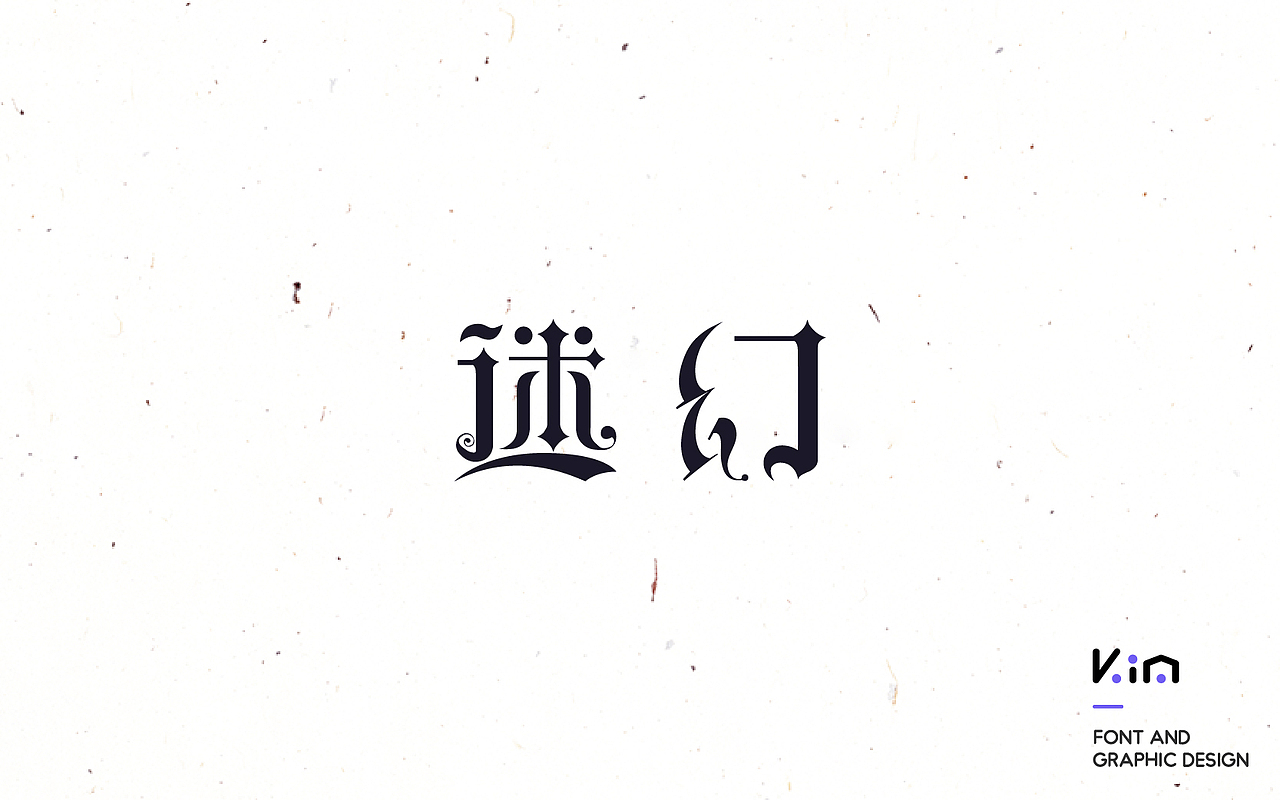 年度设计总结之字体篇