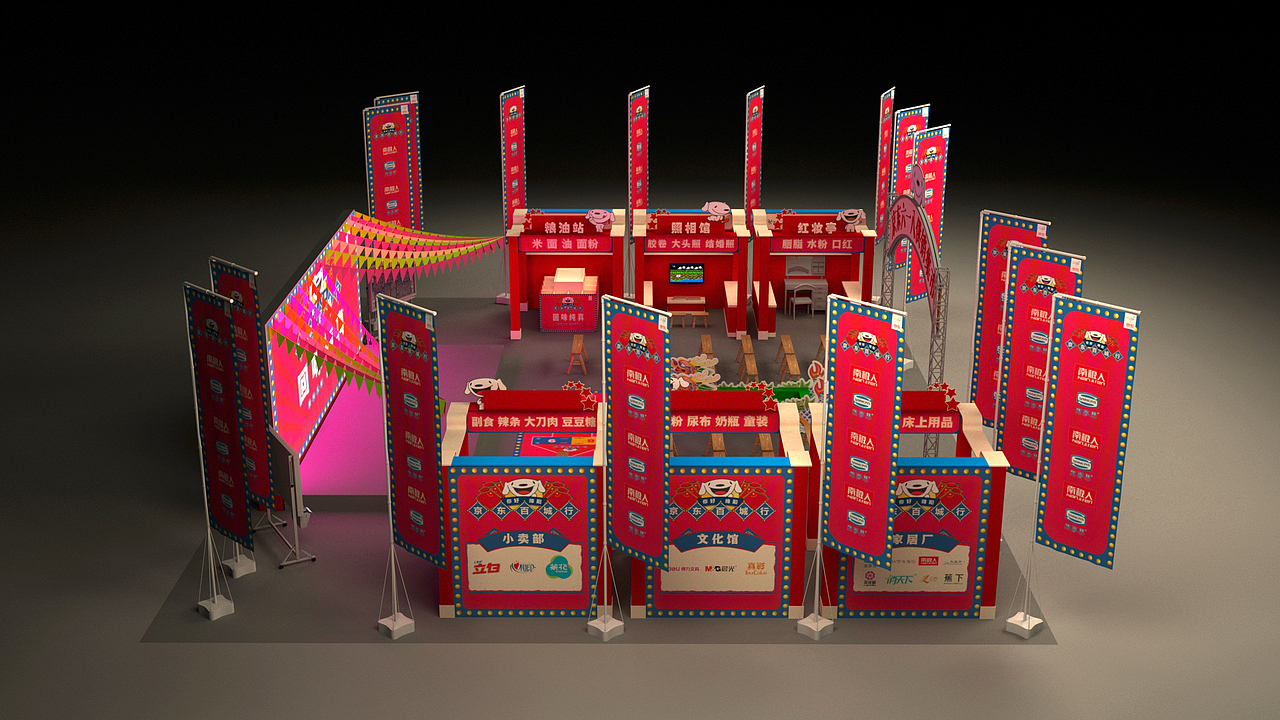 京东618“供销集市”线下活动设计（图ZMTYyNzQ0NzIw） - 其他三维 - 站酷设计师栗宿艺术原创素材 - 站酷ZCOOL