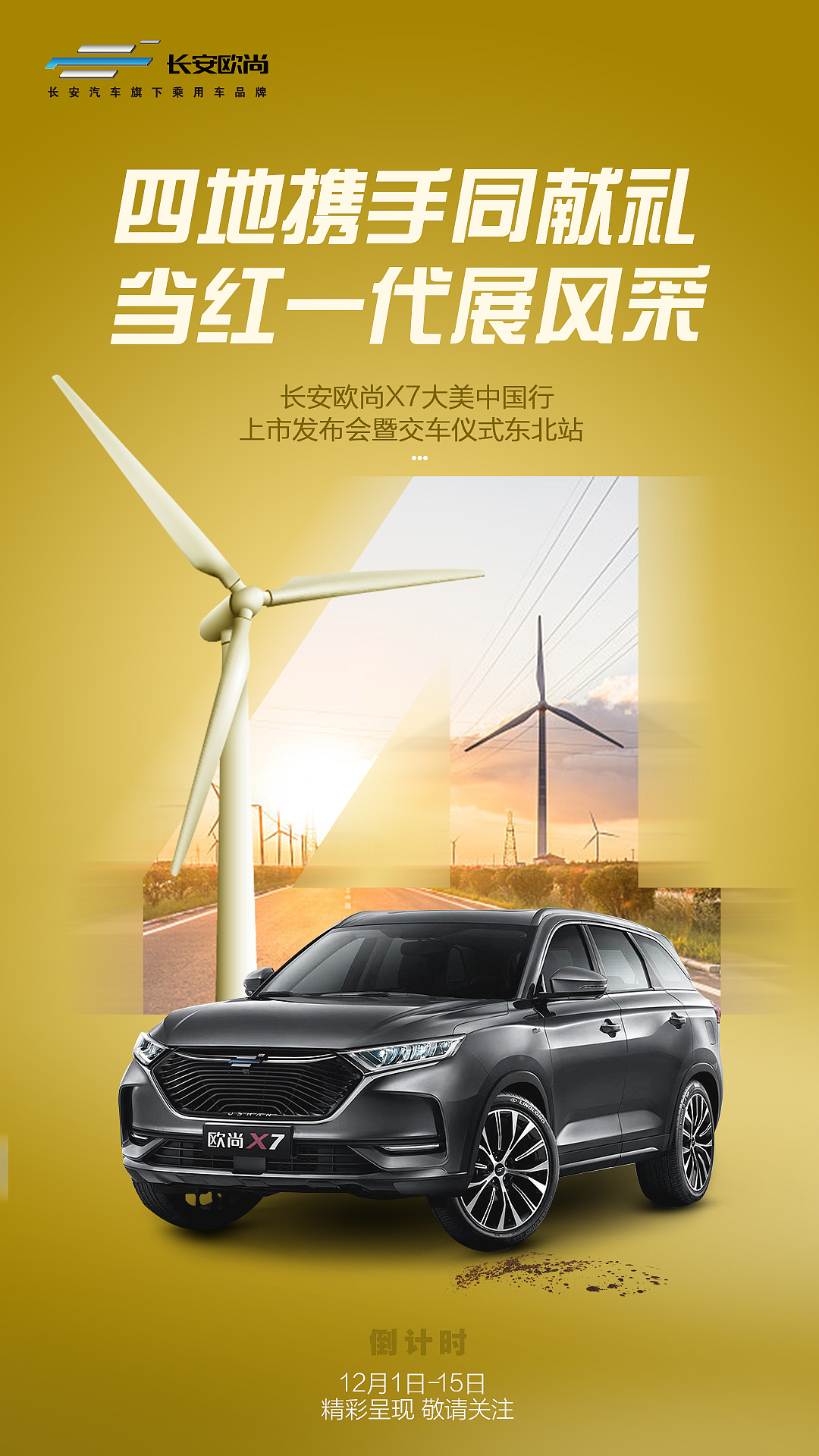 长安汽车活动倒计时
