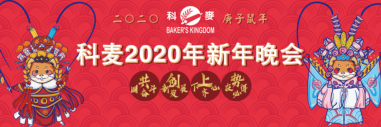 2020庚子鼠年~年会视觉（图ZMTkzOTQ0NjI0） - 宣传物料 - 站酷设计师追风少年阿甜原创素材 - 站酷ZCOOL