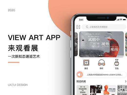 VIEW——来观看展