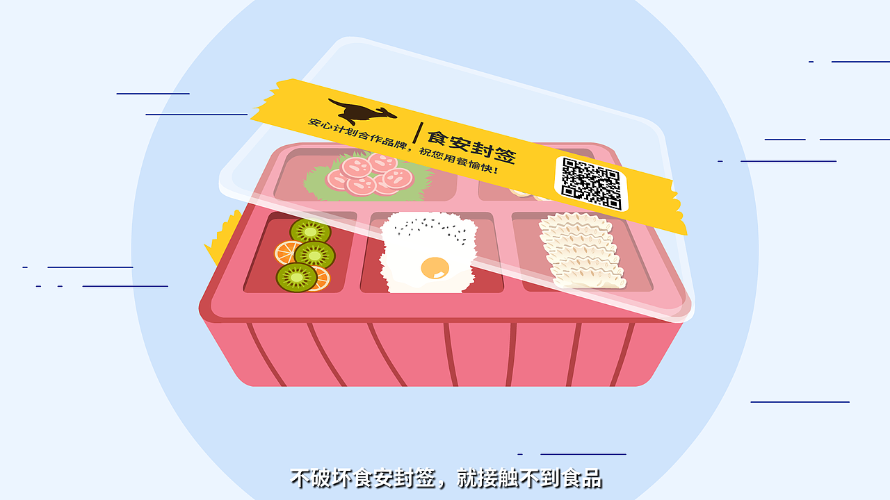 《小标签撬动食品大安全》食安封签动画宣传片（图ZMjQwNzE1MjEy） - 动画片 - 站酷设计师黄鹤楼动画制作原创素材 - 站酷ZCOOL