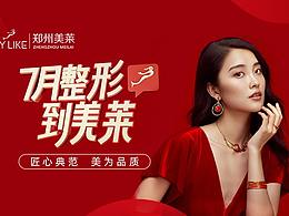 医院7月活动
