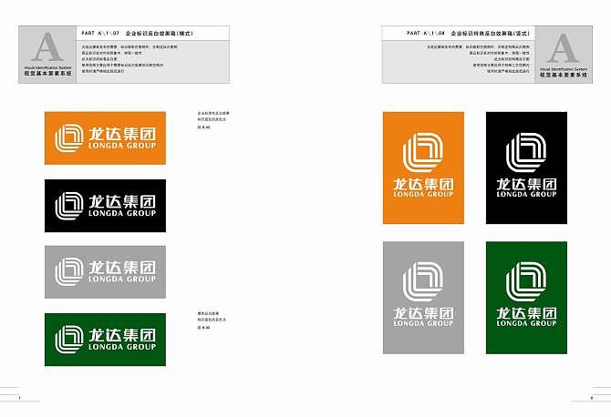 龙达集团.VI（图ZMzAwNjQzNg==） - 品牌 - 站酷设计师一大圣悟空一原创素材 - 站酷ZCOOL