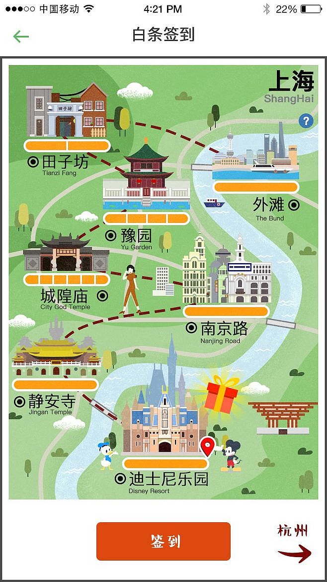 同程旅游-程程白条-未上线的签到上海地图页面