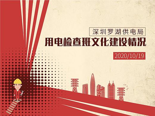 2020 党建PPT