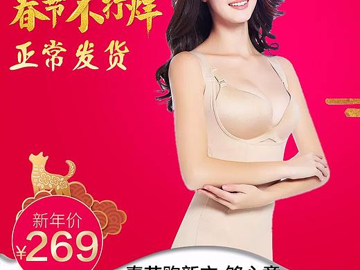 塑身衣活动图