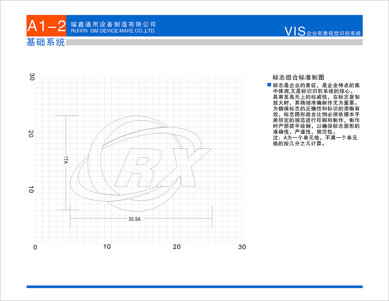 瑞鑫通用VI使用手册