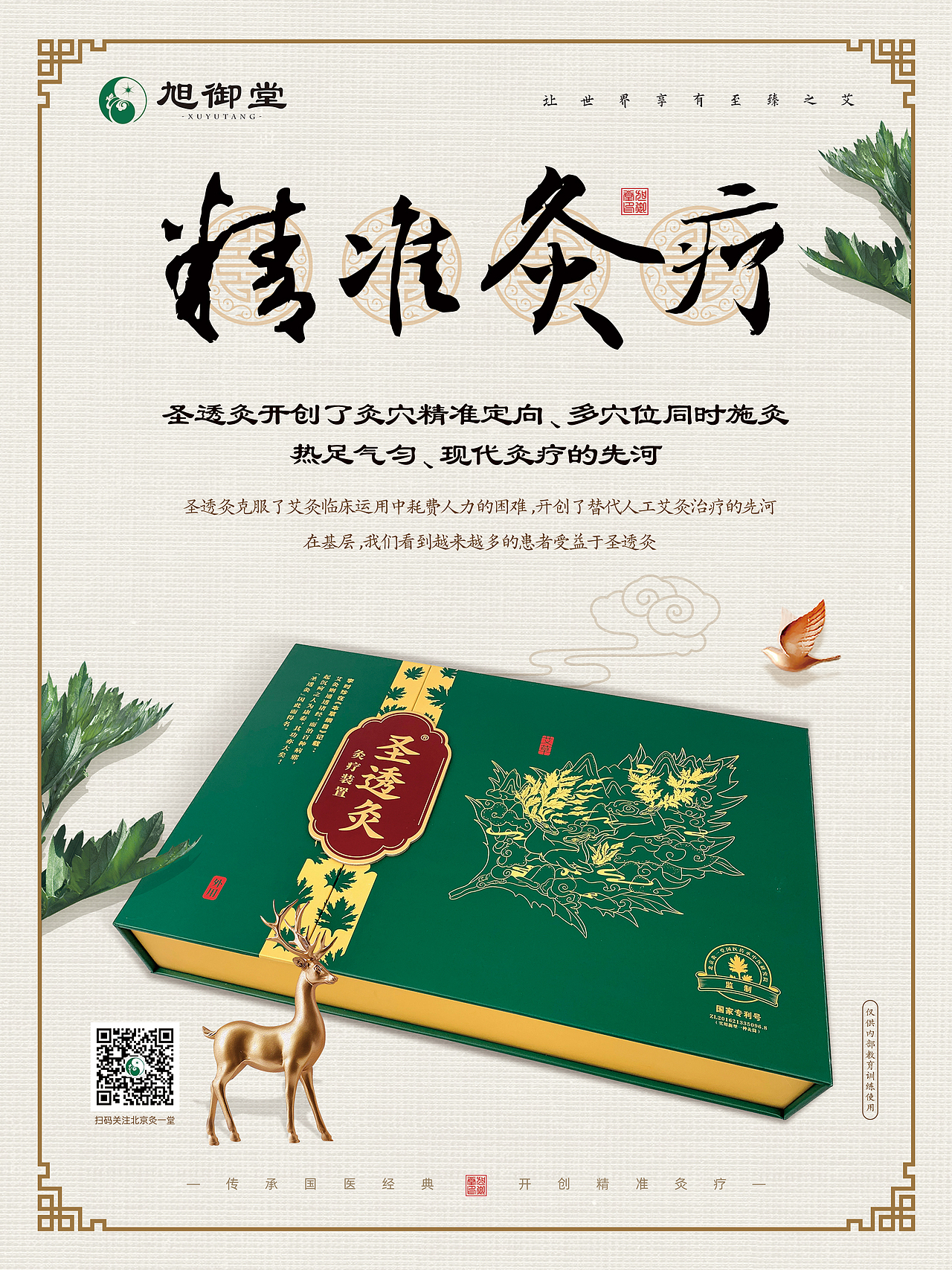 北京灸一堂的【圣透】系列艾灸装置（图ZMjI3OTUwOTE2） - 包装 - 站酷设计师沃米兰原创素材 - 站酷ZCOOL