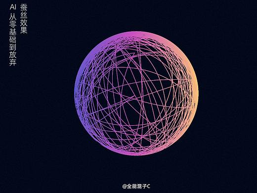 AI实现各种效果蚕丝，立体，绒毛，隧道，