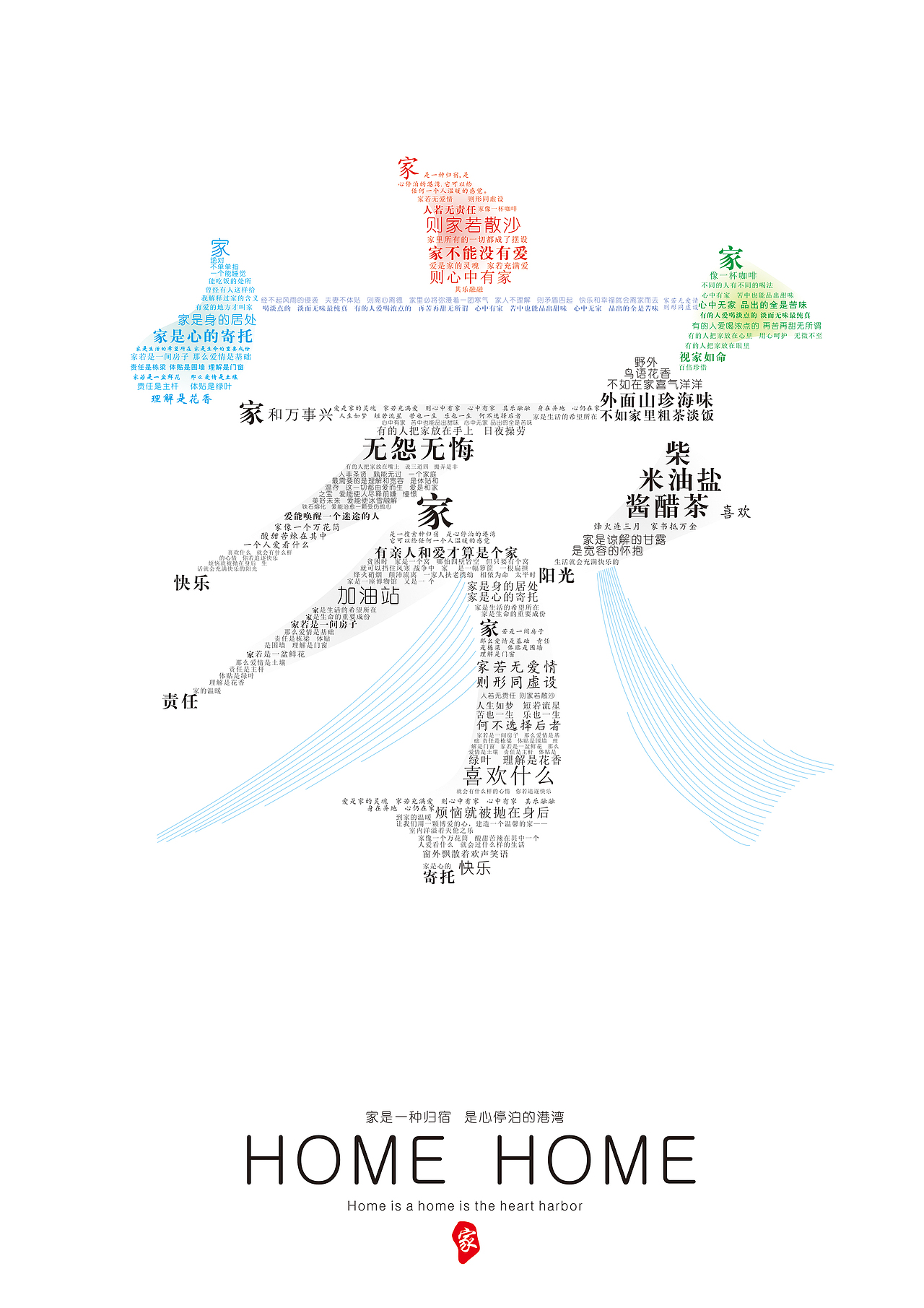 “家”海报设计（图ZNTUzMDk0OTI=） - 海报 - 站酷设计师尚亚飞原创素材 - 站酷ZCOOL