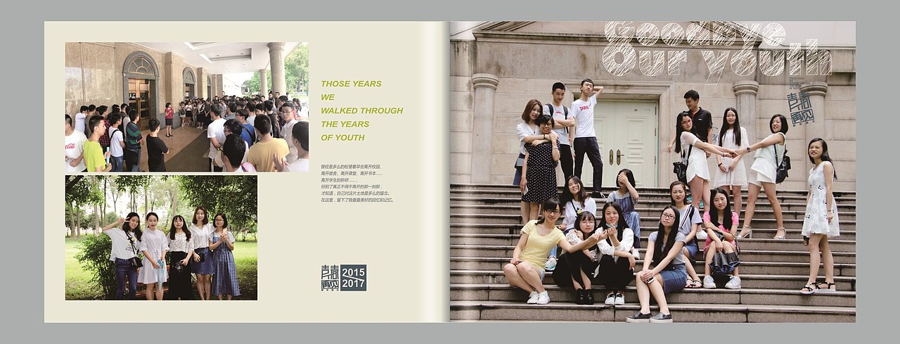 山东大学毕业纪念册设计制作-定制设计大学毕业纪念册