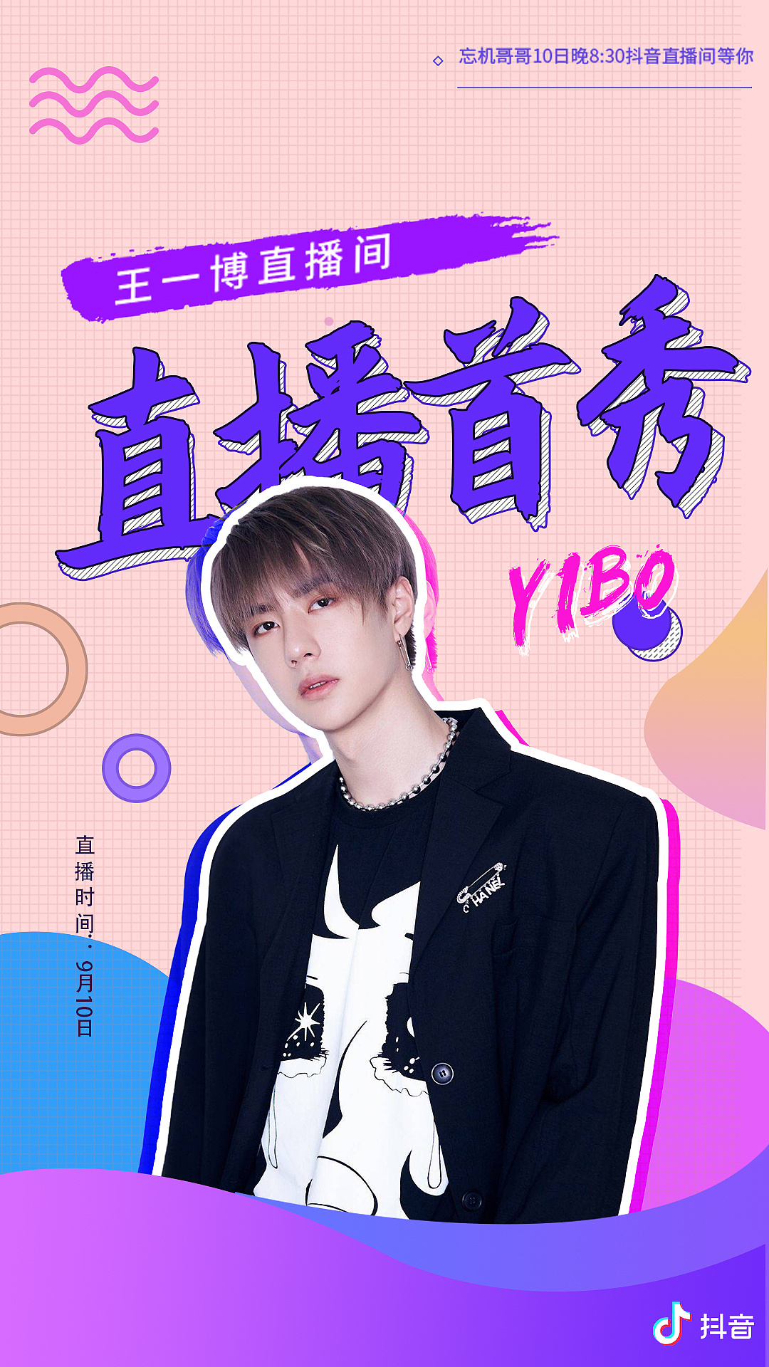 直播首秀|平面|海报|小仝平面之路 - 原创作品 - 站酷 (zcool)