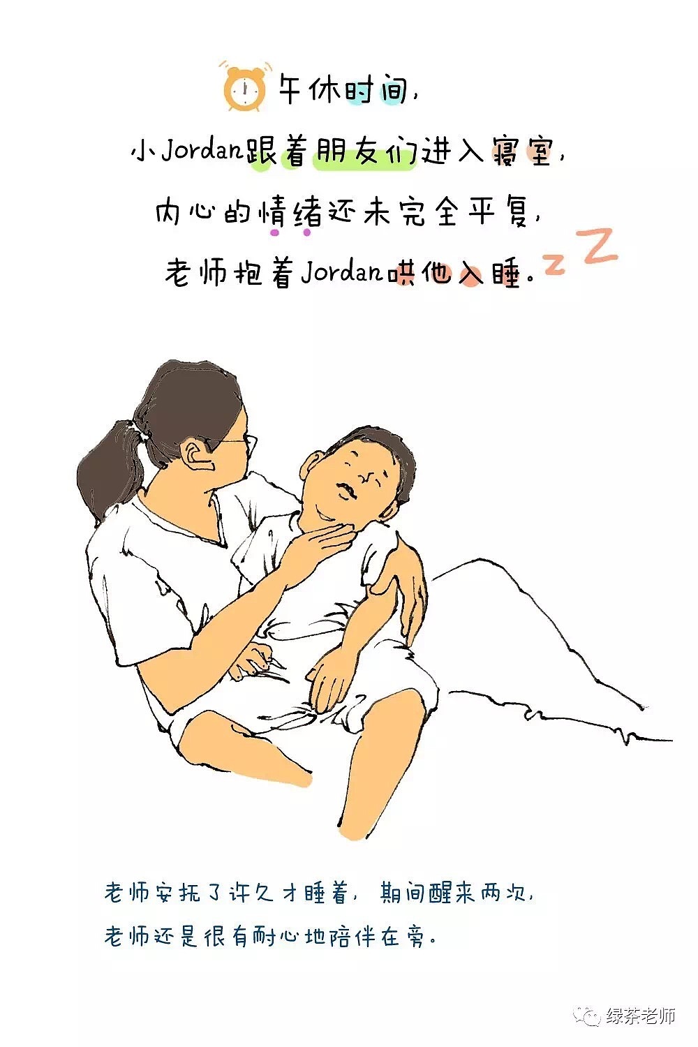 绿茶老师漫画日记（图ZOTA3NzQ2Mjg=） - 中/长篇漫画 - 站酷设计师haoxiaoao原创素材 - 站酷ZCOOL