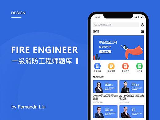 消防APP