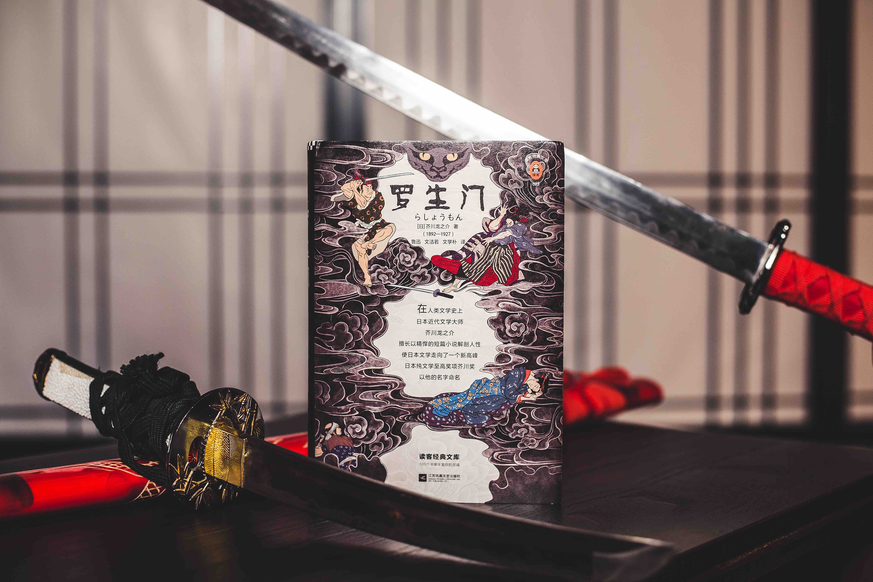 《罗生门》封面及插画