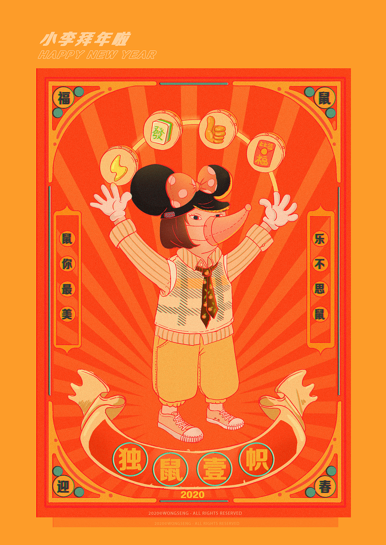 2020鼠年「注定非凡」（图ZMTk0MzcxOTEy） - 创作习作 - 站酷设计师WONGSENG原创素材 - 站酷ZCOOL