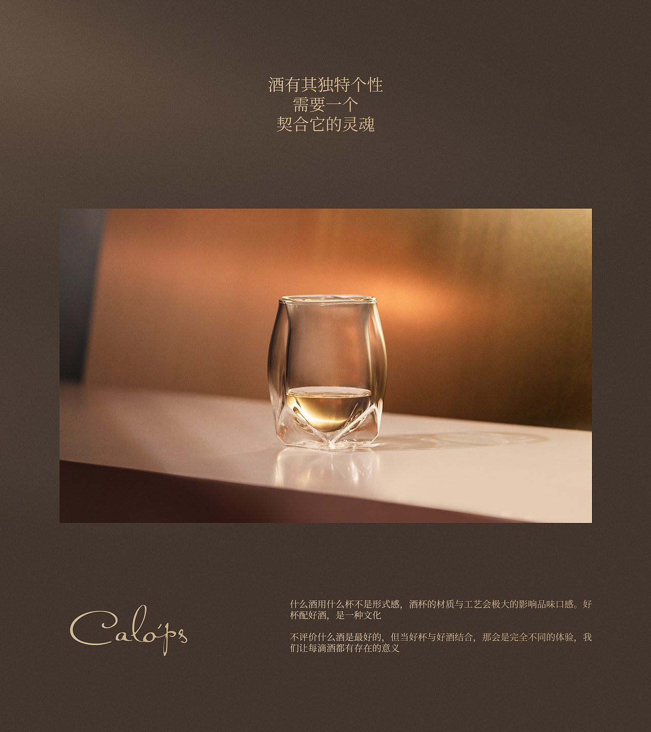 calops/凯洛诗 2021酒杯水晶杯品牌全案（图ZMjg2MzM1NDUy） - 电商 - 站酷设计师慕歌原创素材 - 站酷ZCOOL