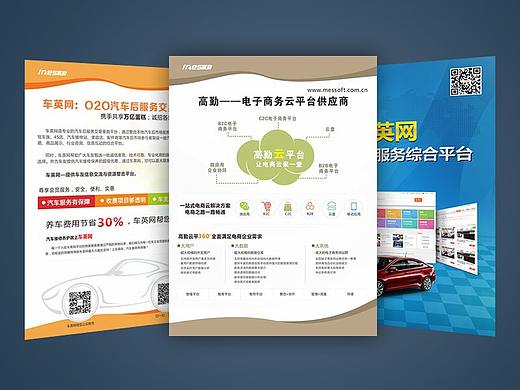 高勤展会海报