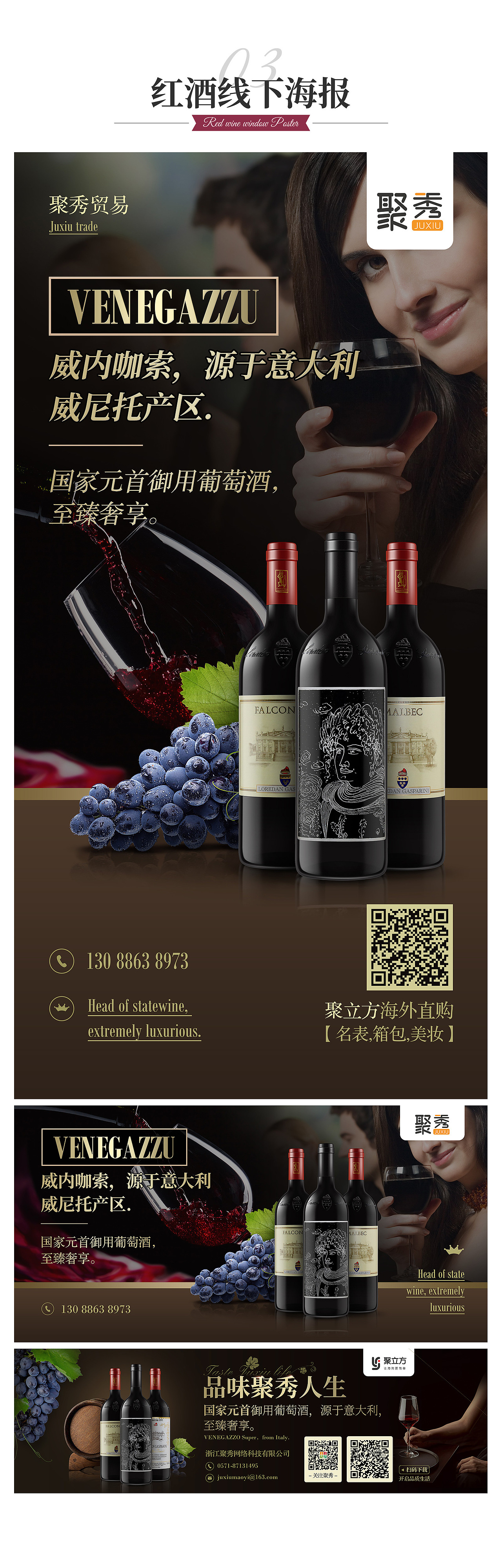 葡萄酒红酒，宣传推广配套页面设计