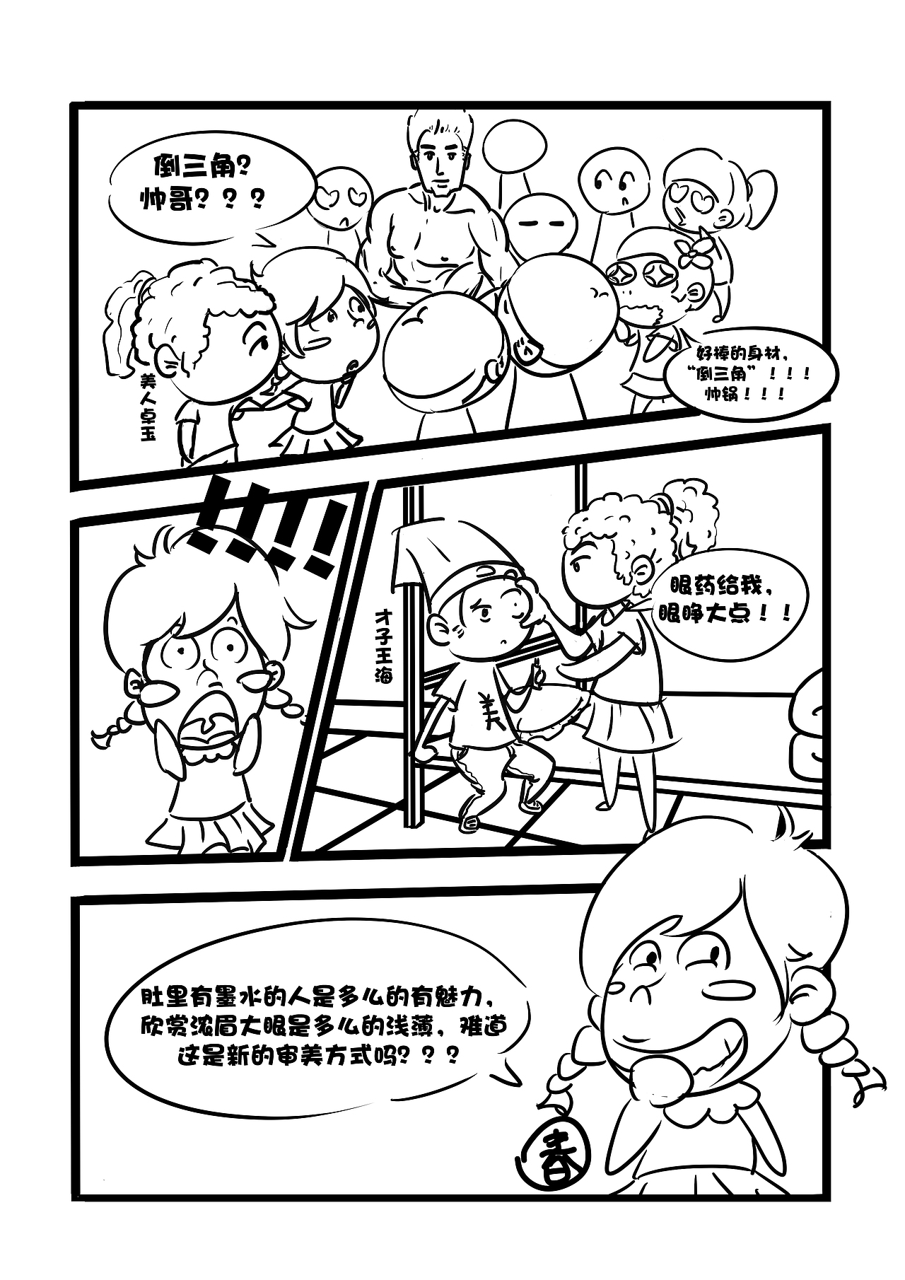 帮忙画的小漫画（图ZODg5NjEyNA==） - 商业插画 - 站酷设计师李初六原创素材 - 站酷ZCOOL