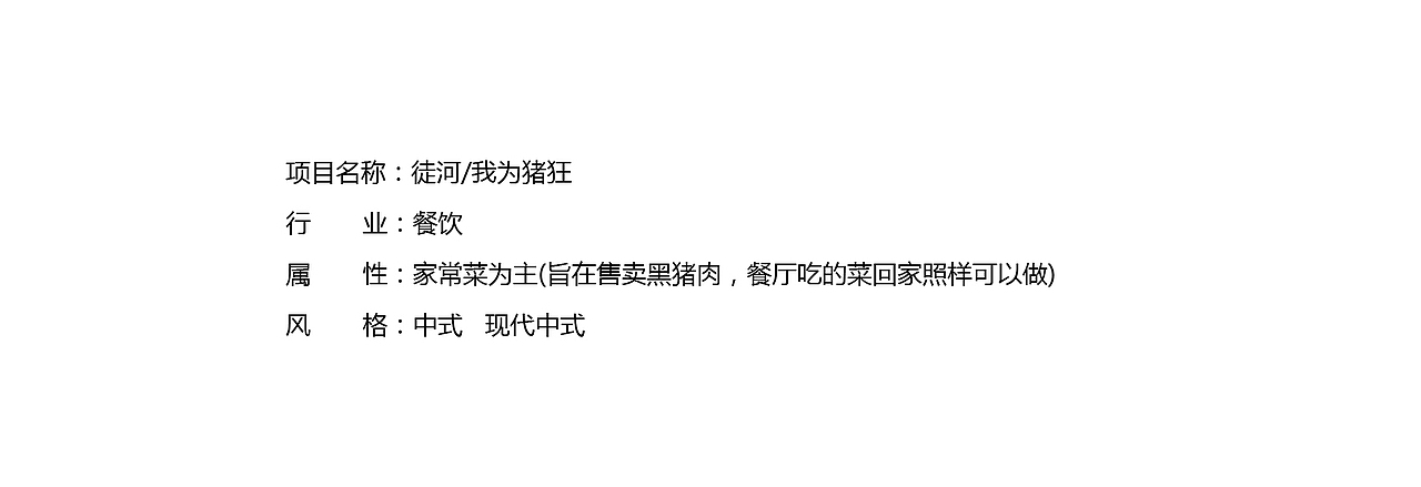 平面部分节选-15案例—徒河黑猪餐饮品牌全案设计平面部分节选（图ZNjMwODQ5MjQ=） - 品牌 - 站酷设计师洛瑜原创素材 - 站酷ZCOOL