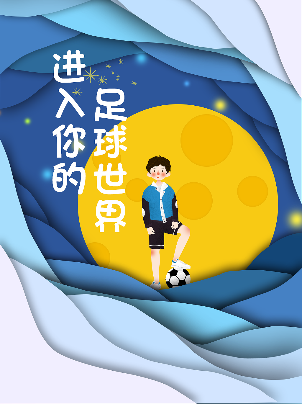 c4d卡通足球少年插画手绘世界宣传海报,app启动引导页