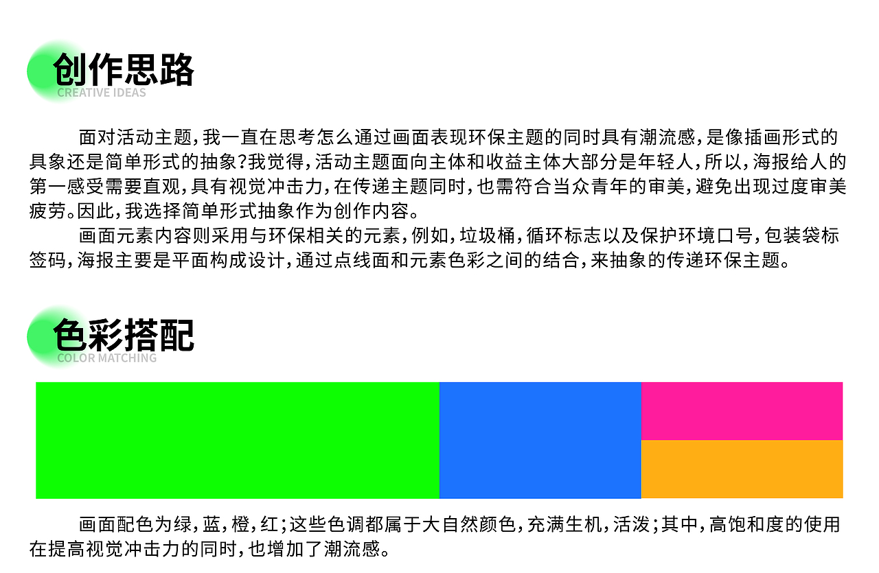 环保也很潮-海报设计（图ZMjc3ODYxNDc2） - 海报 - 站酷设计师無视免谈原创素材 - 站酷ZCOOL