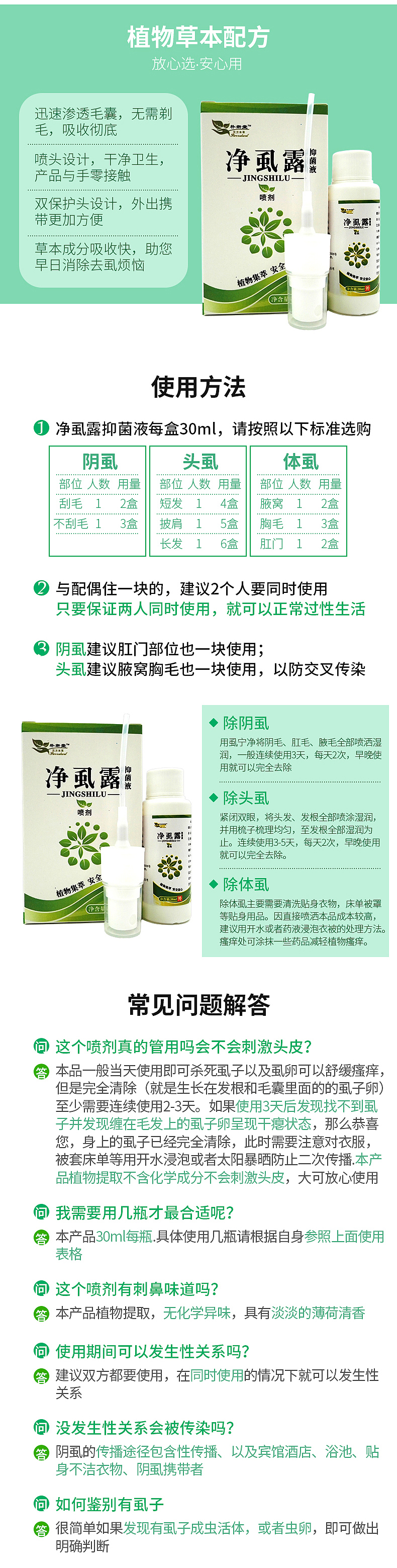 净虱露详情页 皮肤抑菌液去虱露详情页 详情页制作/设计 首页制作/设计（图ZNzQ1NzQ1NTI=） - 电商 - 站酷设计师汝沫原创素材 - 站酷ZCOOL