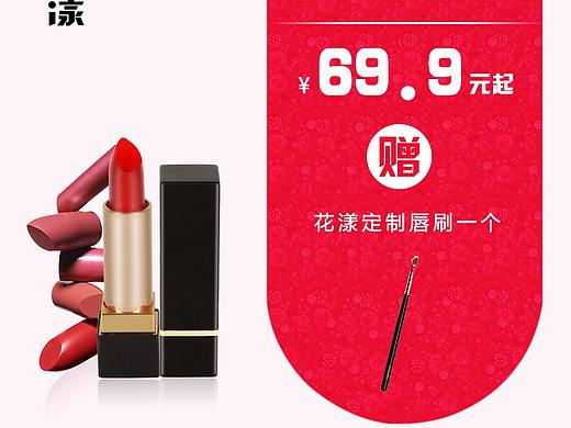 淘宝产品主图——口红