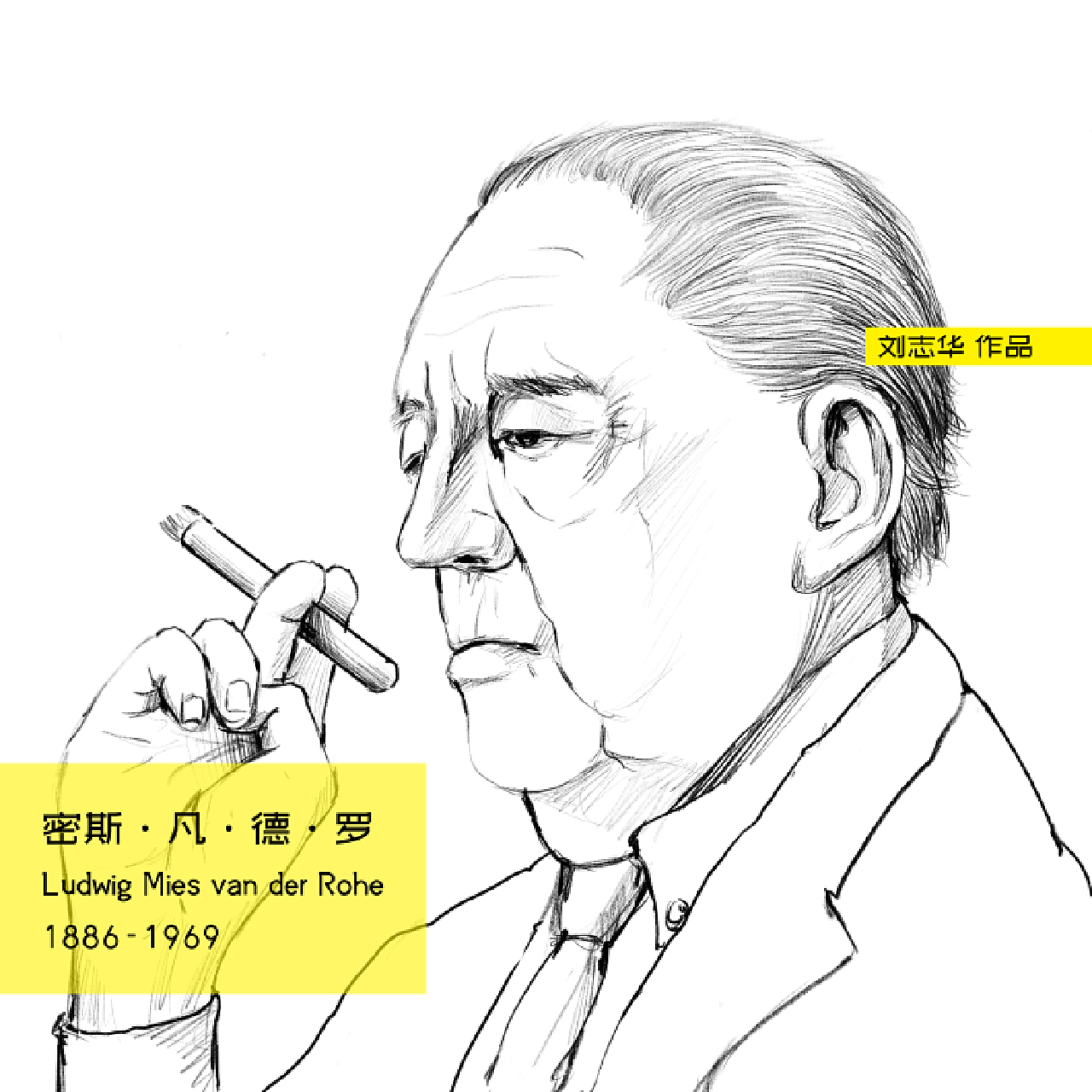 密斯·凡德罗是二十世纪中期世界上最著名的四位现代建筑大师之一