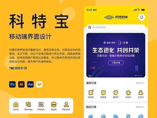 机械商城移动端APP界面设计