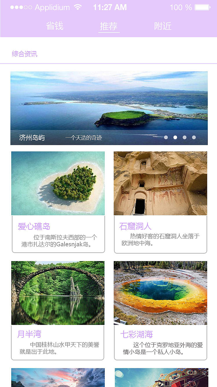 旅游APP（图ZMTIxNzA5ODMy） - APP界面 - 站酷设计师心意大大原创素材 - 站酷ZCOOL