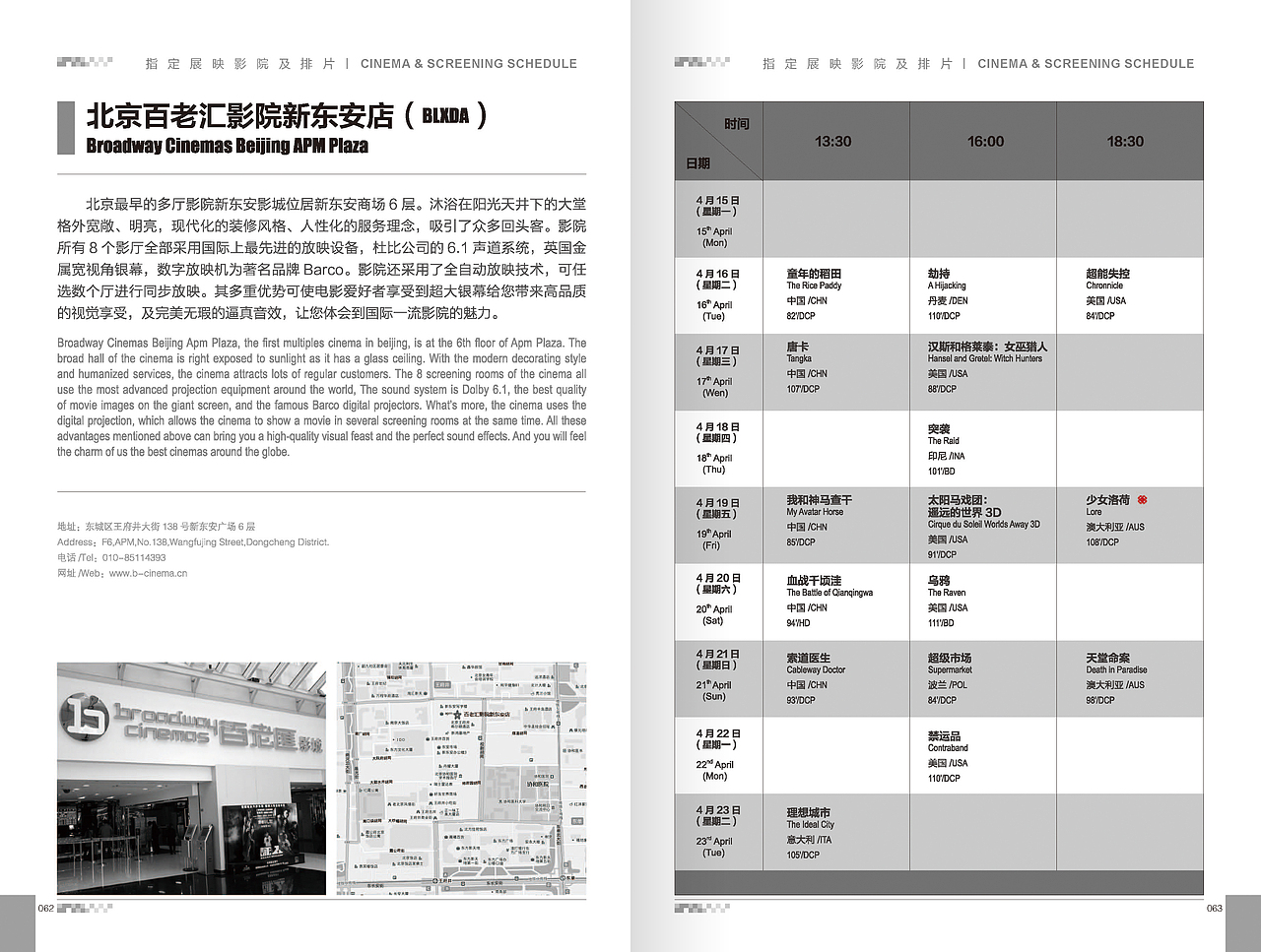 北京国际电影节 展映手册（图ZMTAwNTAwMDg=） - 书籍/画册 - 站酷设计师哦不里噶古原创素材 - 站酷ZCOOL