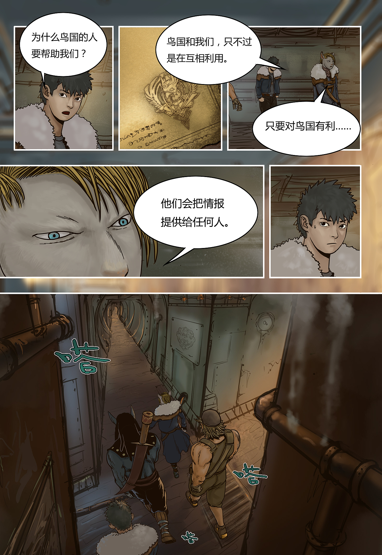 蒸汽世界 第37话 意外(下)