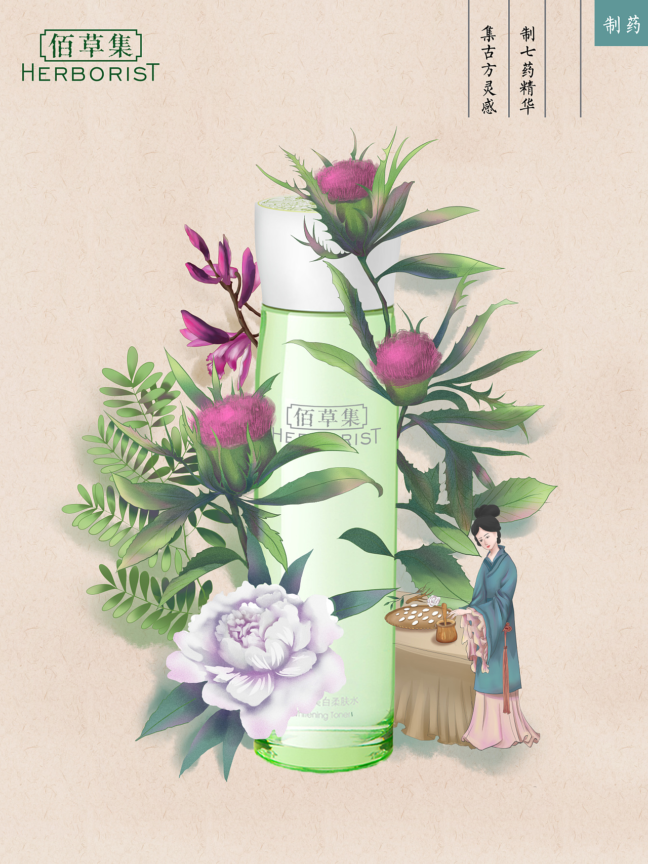 毕业设计佰草集系列海报