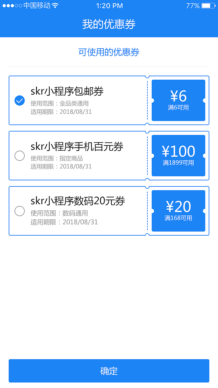 小程序二级界面设计