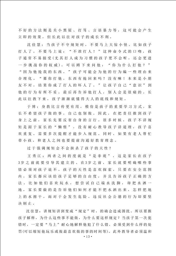 书籍设计课《熊出没请注意》书籍设计