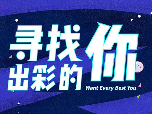 顺丰科技UED | 2019届秋招专场