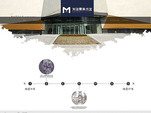 美术馆的网站设计，落选方案