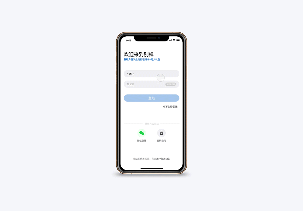 别样app改版设计